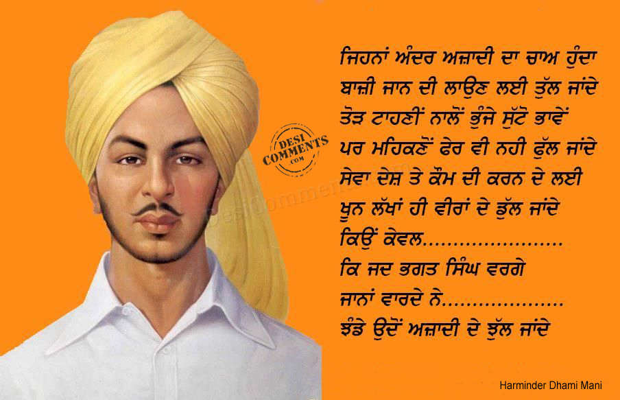bhagat singh speech in hindi