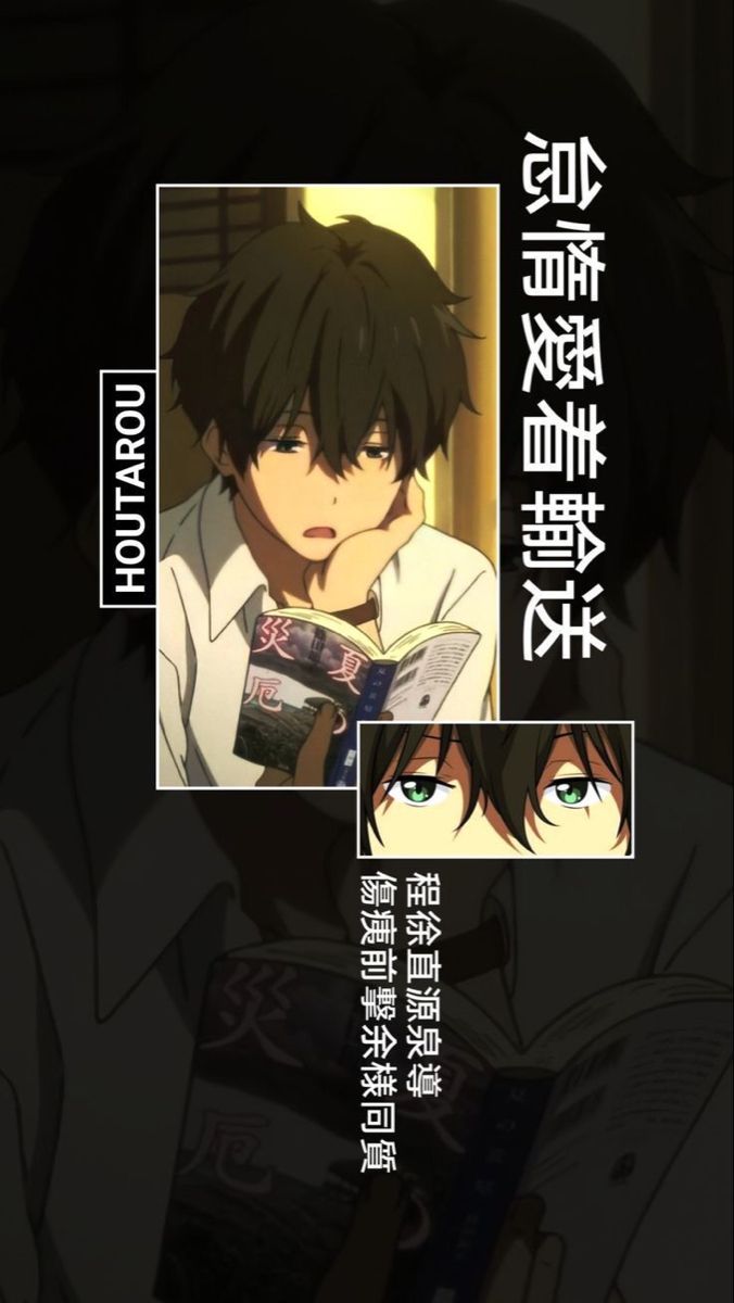 Houtarou Lockscreen Wallpaper