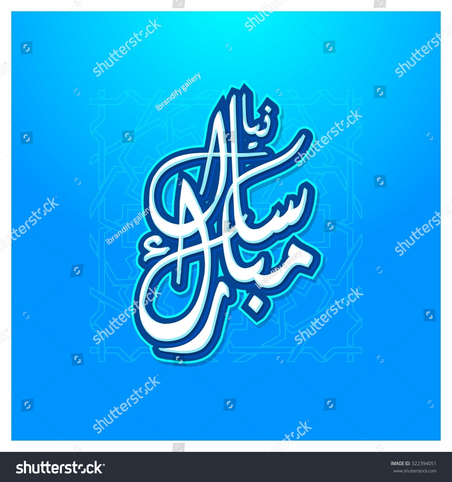 Urdu Arabic Calligraphy Naya Saal Mubarak Stock Vector Royalty