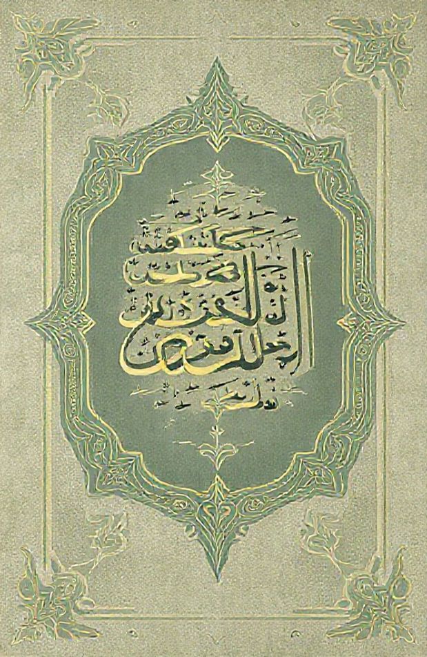 Holy Quran Wallpaper