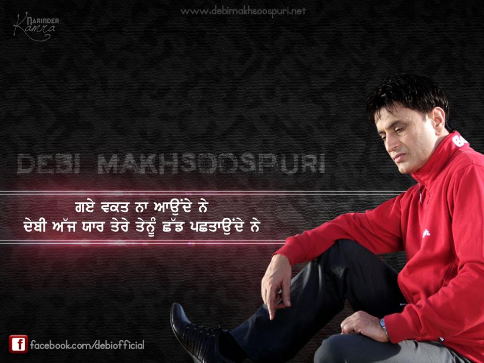 Debi Makhsoospuri Punjabi Poetry Shayari Wallpaper