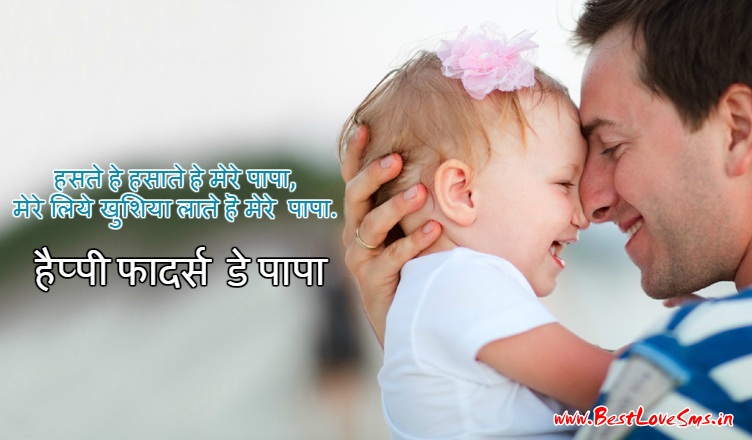 Papa Quotes Image In Hindi Fathers Day Son Daughter HD