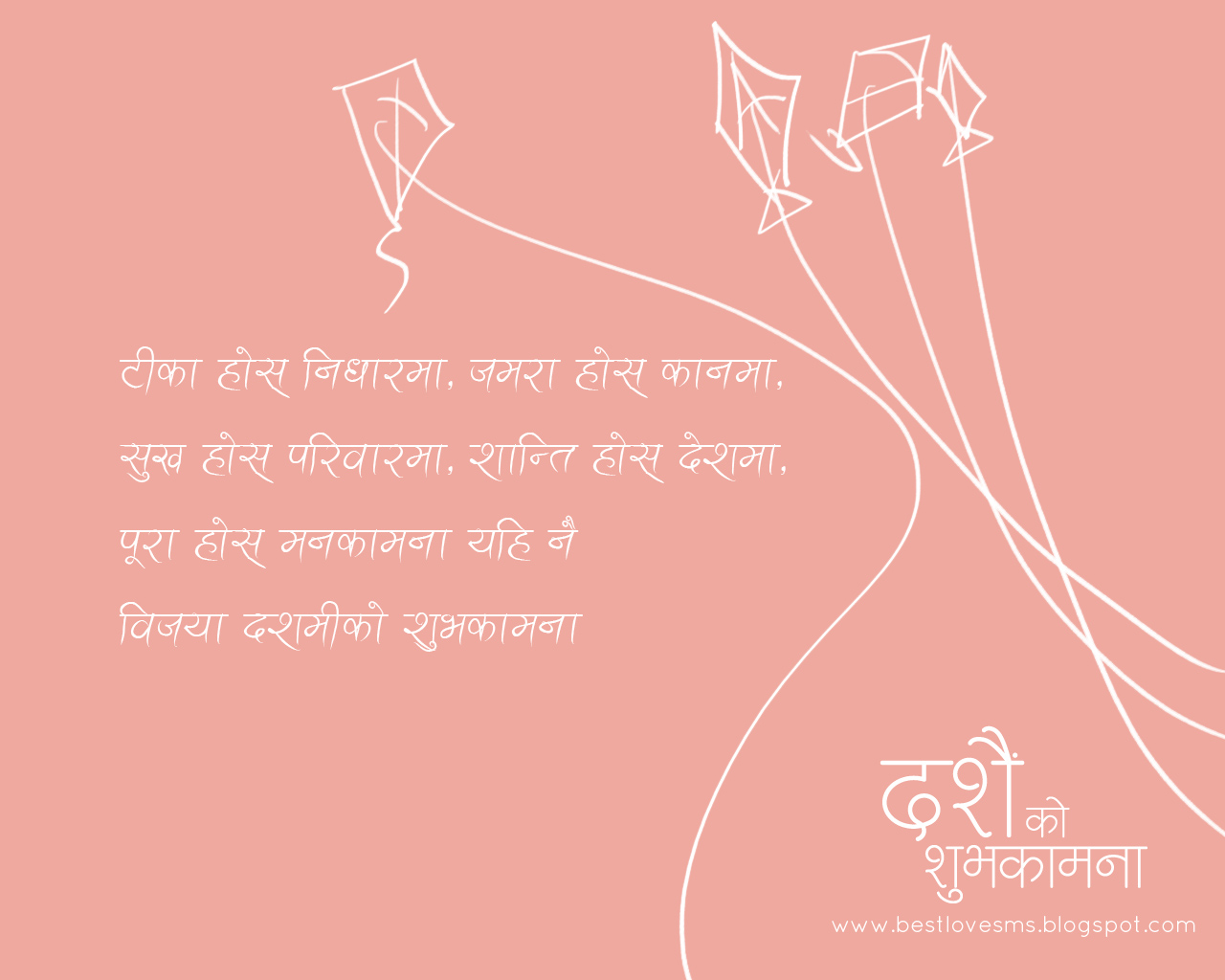 Dashain Sms Wallpaper Messages