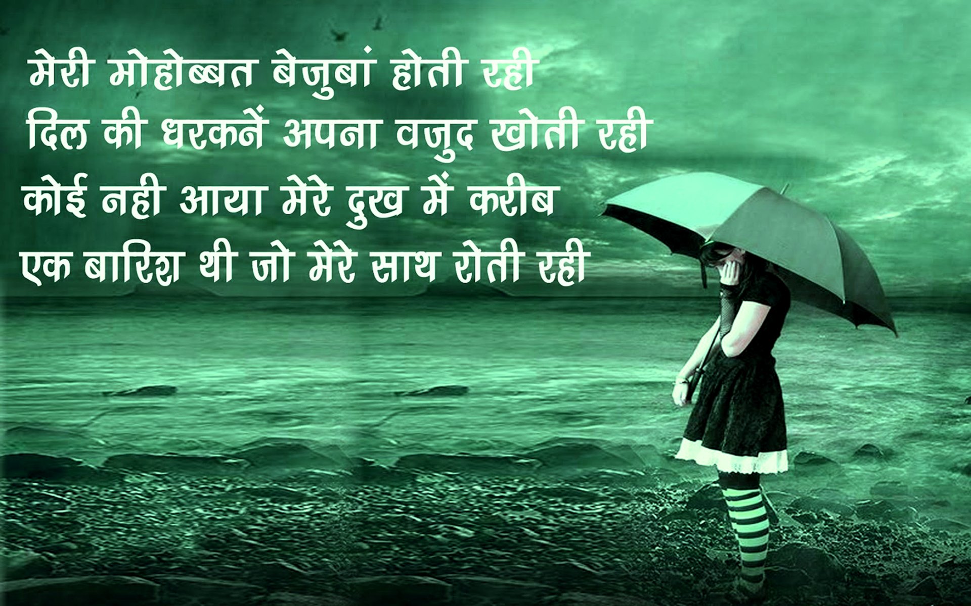 Love Poem Hindi Ghazal Shayari Quotes HD Wallpaper