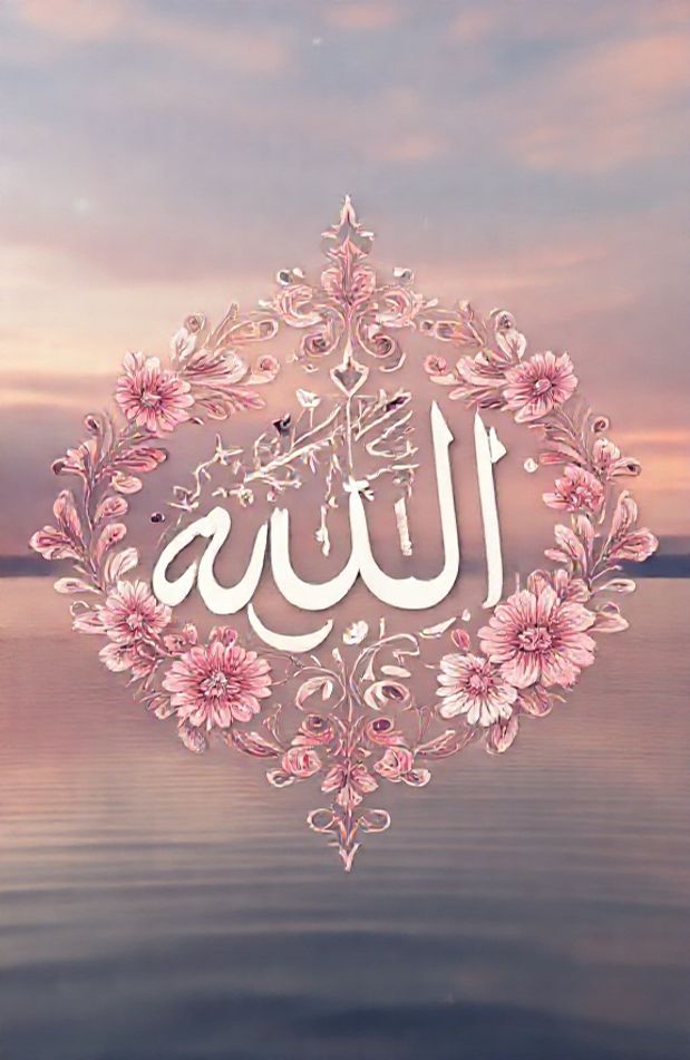 Most Beautiful Allah Muhammad Wallpaper