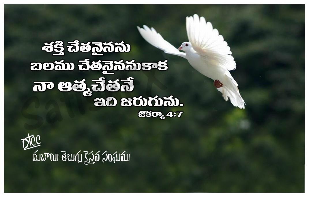 Telugu Christian Bible Verses Wallpaper Hard Work Confidence