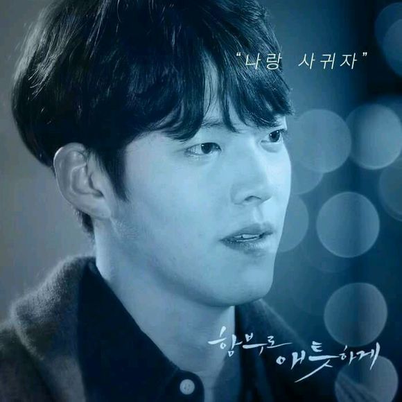 Drama Uncontrollably Fond Unveiled Official Wallpaper