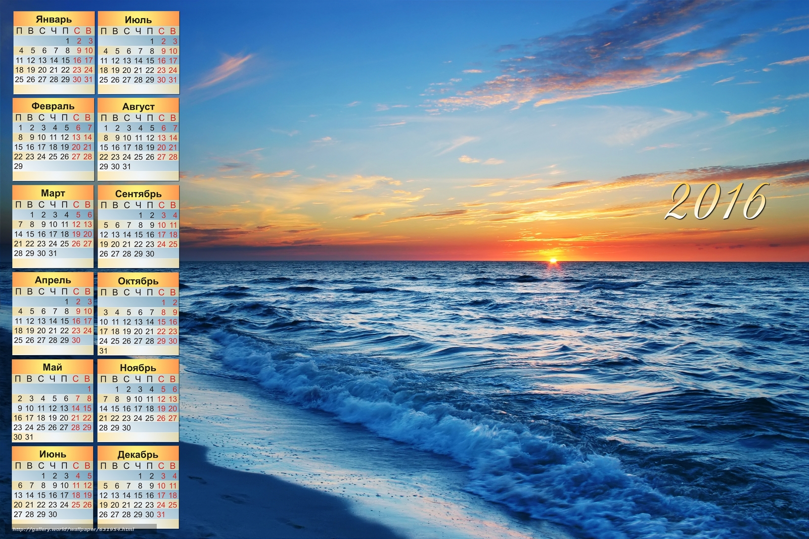Wallpaper Calendar For Dawn In The Ocean Desktop