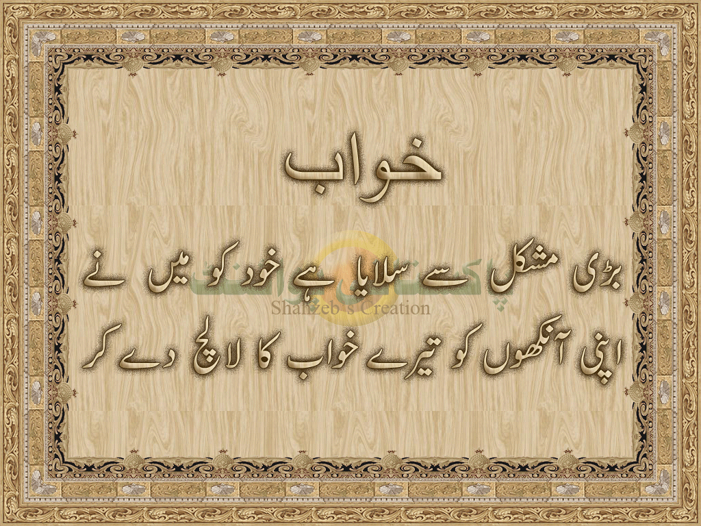 Poetry Wallpaper Urdu Sad