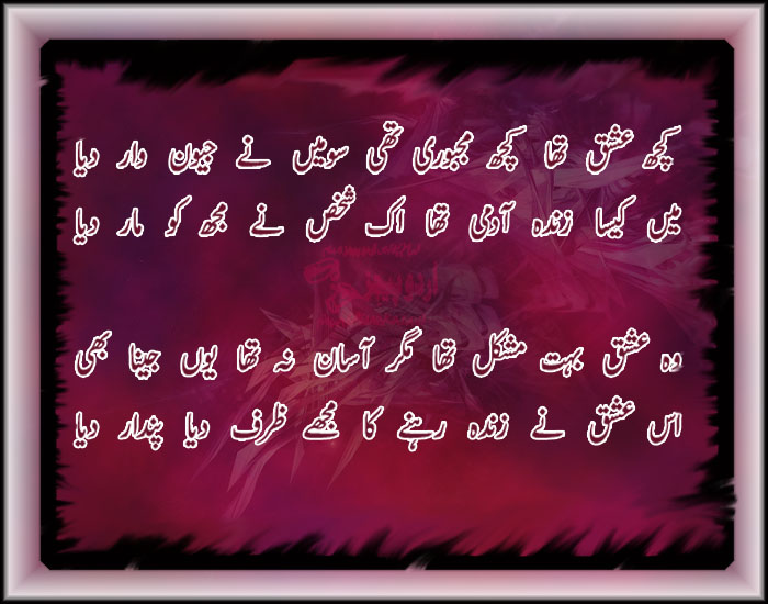 Sad Urdu Poetry Wallpaper Jpg