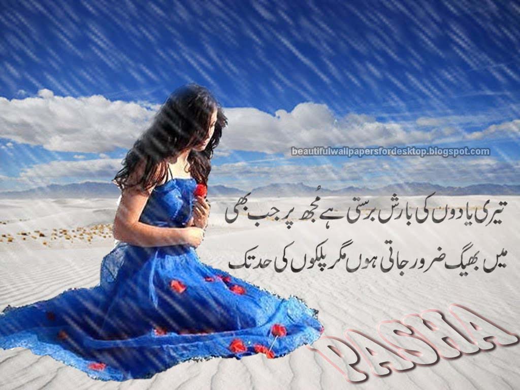 Beautiful Wallpapers For Desktop Sad urdu poetry wallpapers