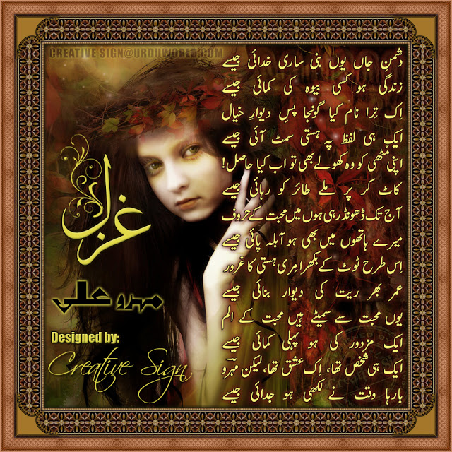 Sad Ghazal Poetry In Urdu Jpg