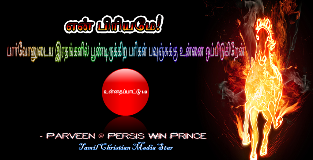 Free download Whatsapp Christian Links Tamil Bible Verse Christian Wallpaper  [1022x522] for your Desktop, Mobile & Tablet | Explore 50+ T Christian  Wallpaper | T Rex Wallpaper, Wallpaper T Rex, Liara T Soni Wallpaper