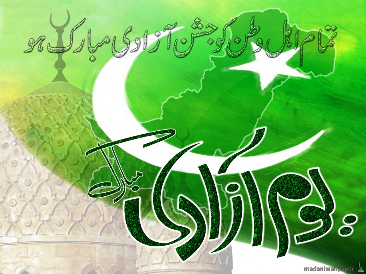 How To Set HD Desktop Youm E Azadi Pakistan Wallpaper