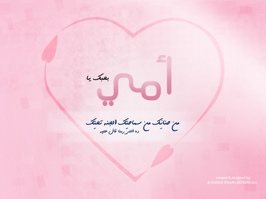 Love You My Mother Wallpaper By Hanan Design