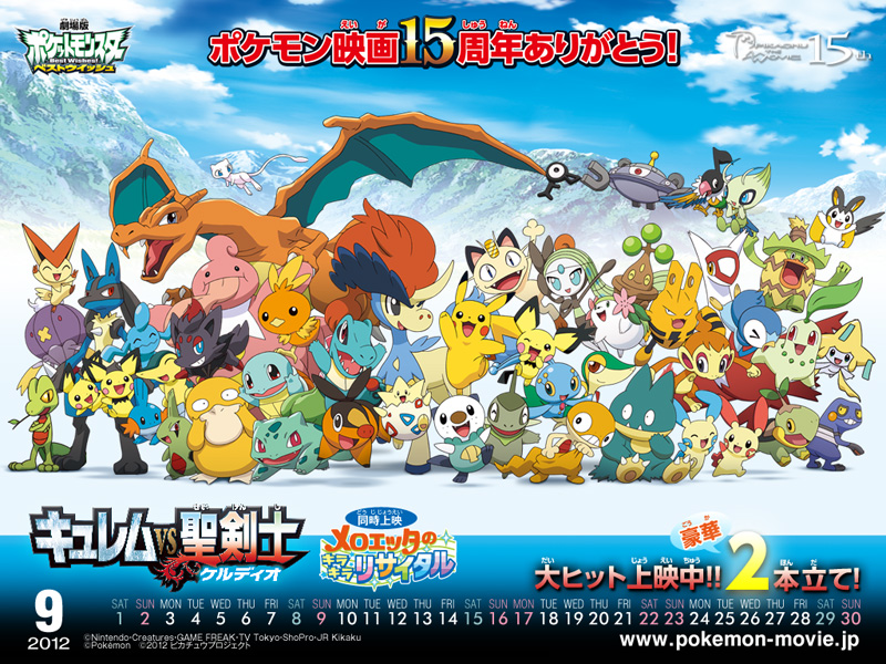 Pokemon Movie Wallpaper September Pocketmonsters