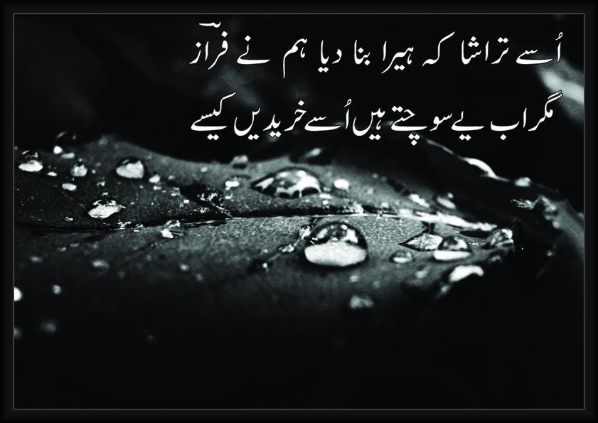 Urdu Poetry Wallpaper Sms Sad Love Pic