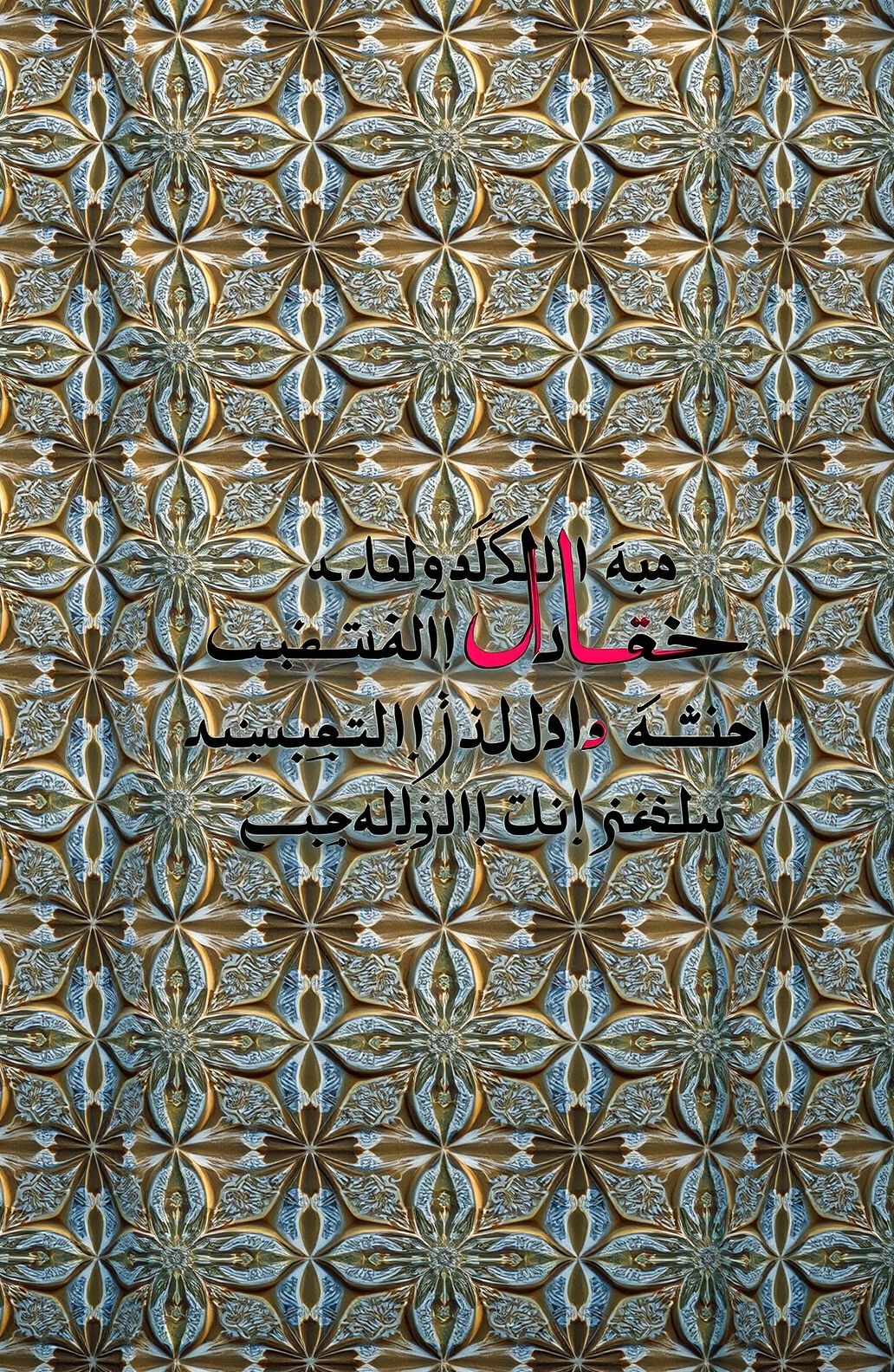 Islamic Poetry In Urdu Wallpaper