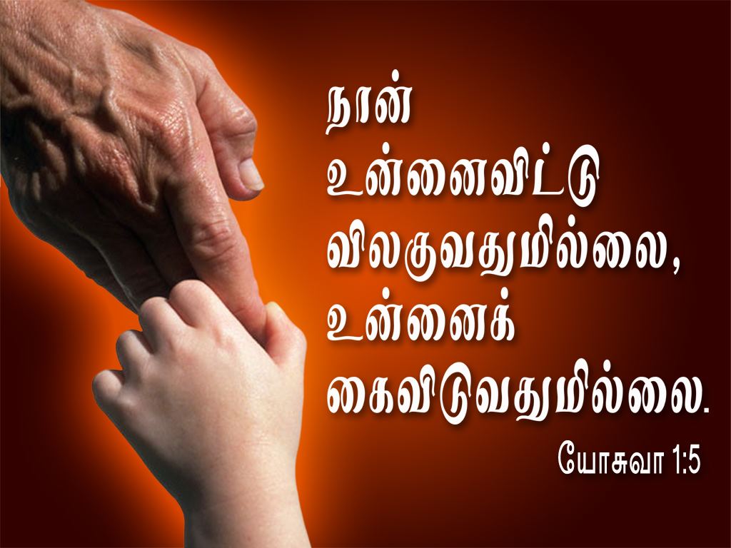bible in tamil