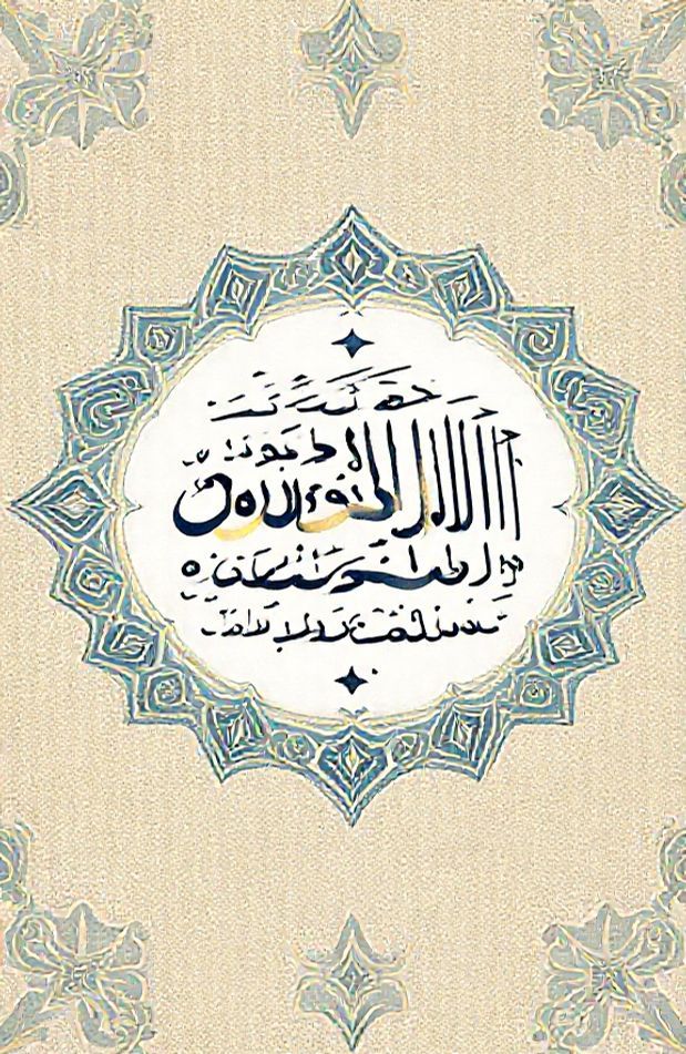 Quranic Wallpaper
