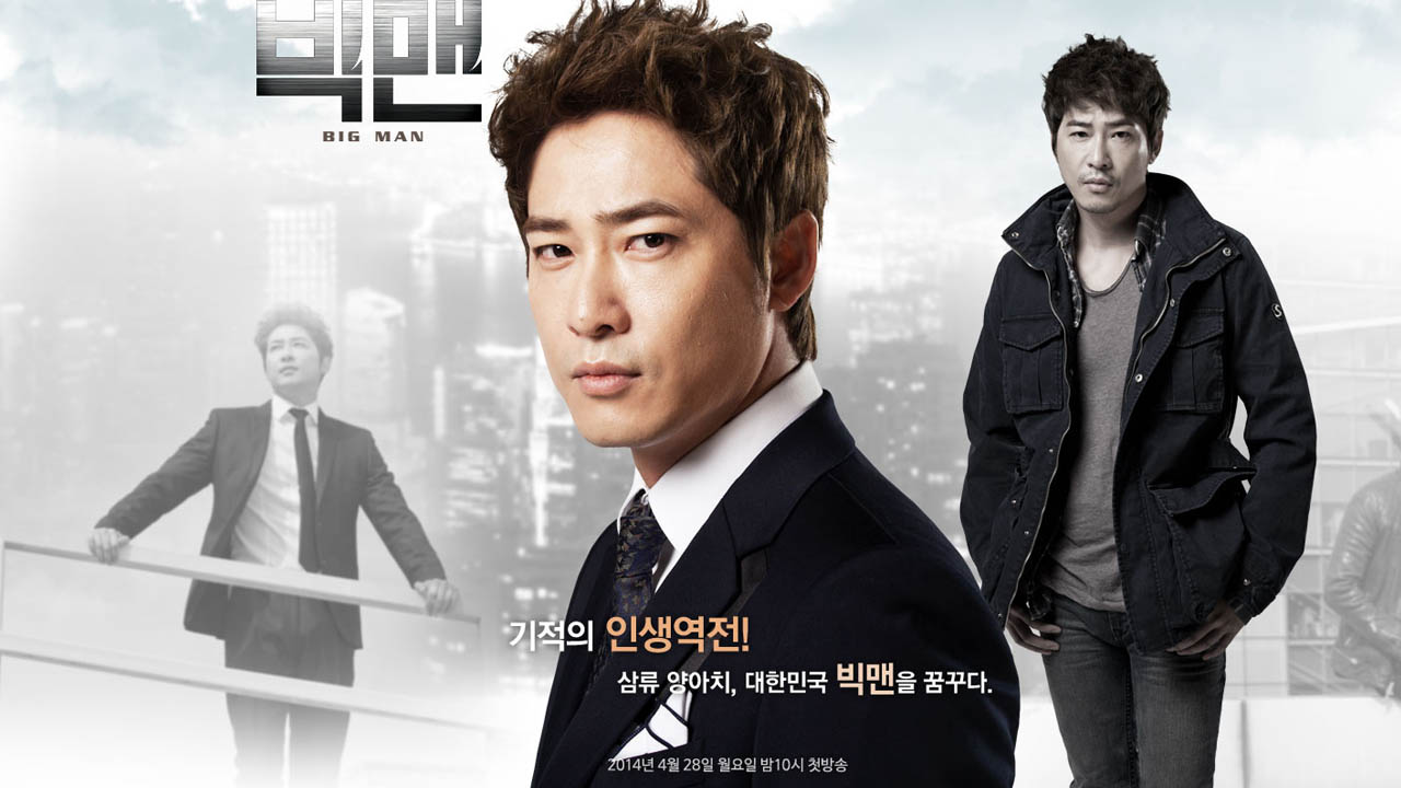 Big Man Kbs Drama Korean Dramas Wallpaper