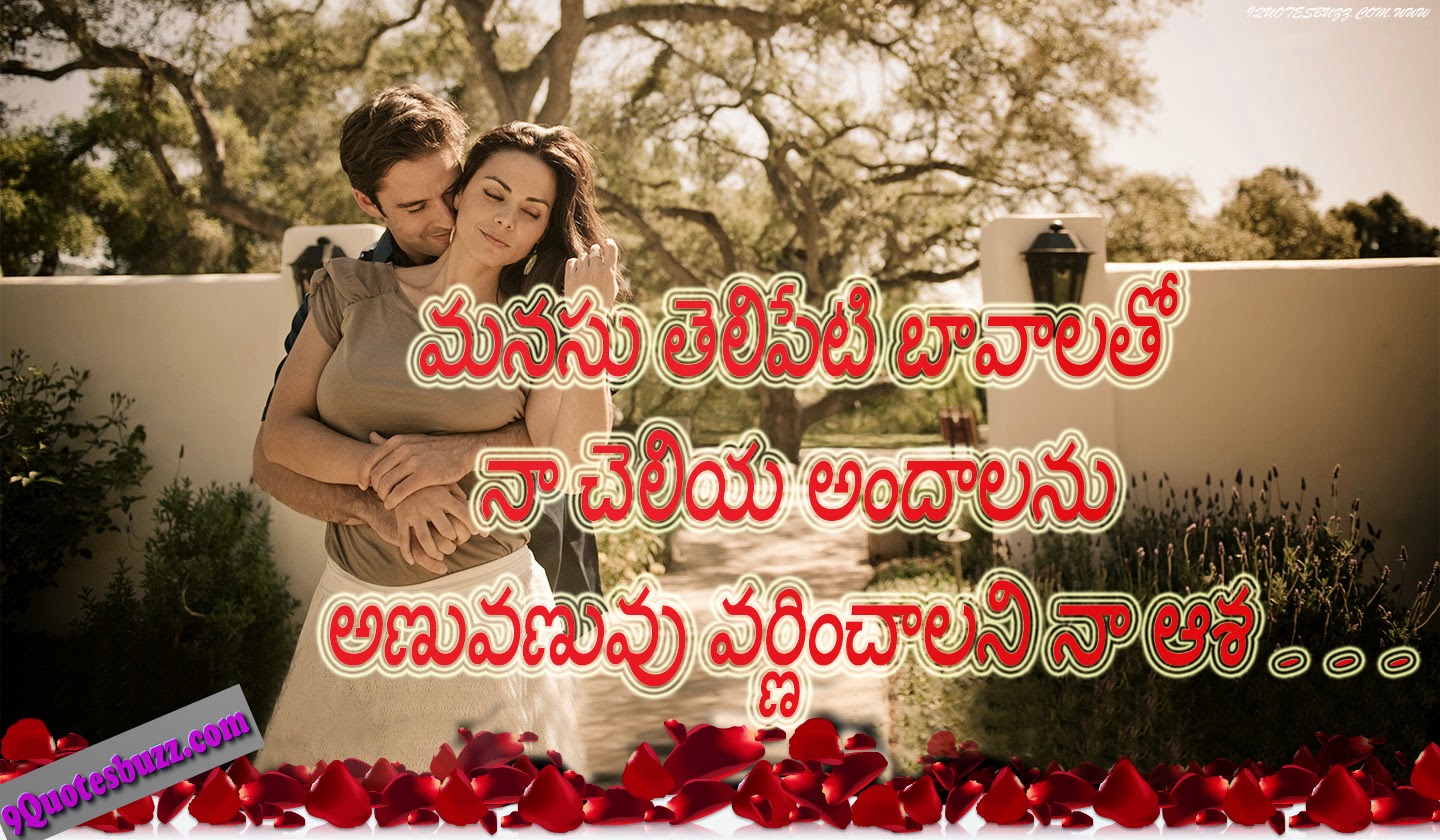 Telugu Love Quotes For Enjoying Wallpaper 9quotesbuzz