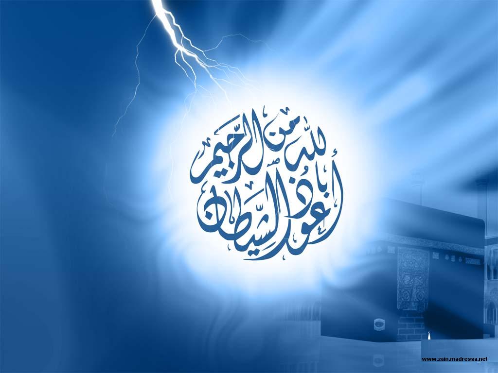 The Seek Refuge In Allah Islamic Wallpaper Desktop