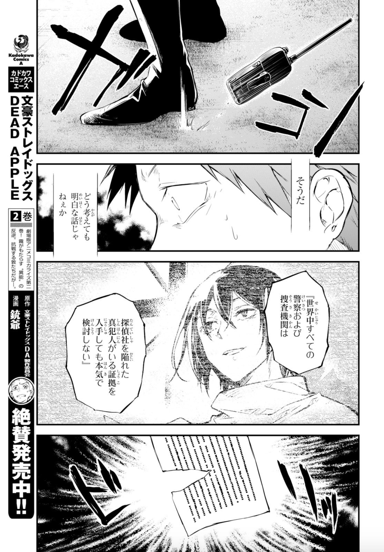 A manga page from Bungou Stray Dogs: Dead Apple featuring Tachihara Michizou