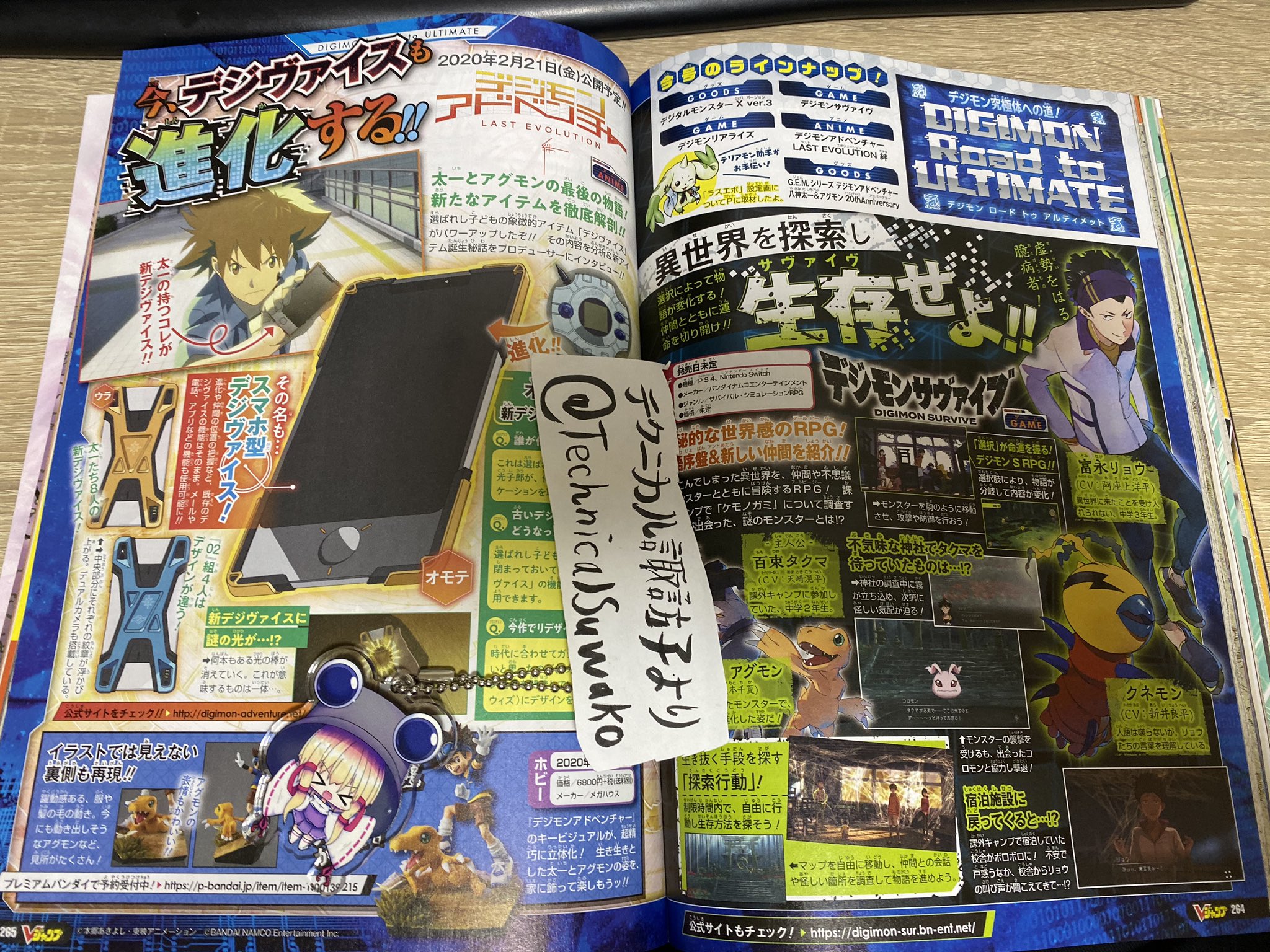 January V Jump Survive Last Evolution Kizuna Digivice Details