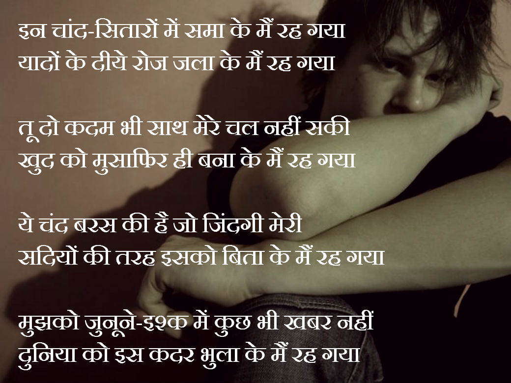 Free download Wallpapers Hindi Shayari Hindi Boy Very Sad Shayari ...