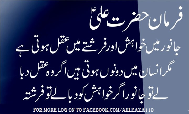 Hazrat Ali A S In Urdu Sayings Wallpaper