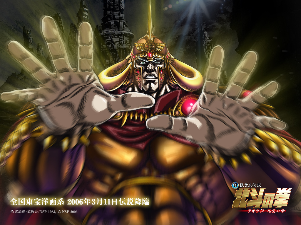 Request Use The Form Below To Delete This Hokuto No Ken Wallpaper