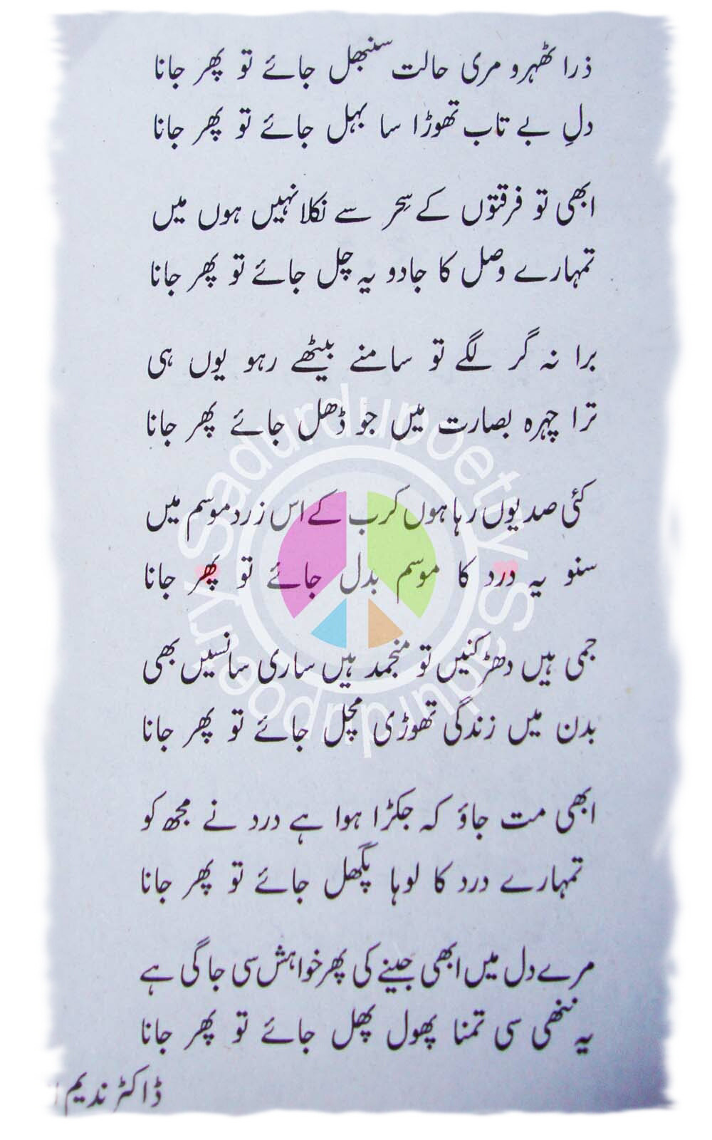 Free download to Beautiful Wallpapers For Desktop Sad urdu poetry ...