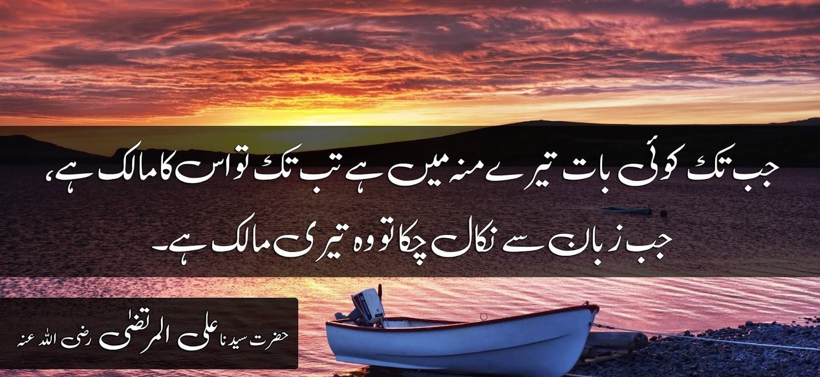 Islamic Quote In Urdu HD Wallpaper Fb Cover Smshousepk