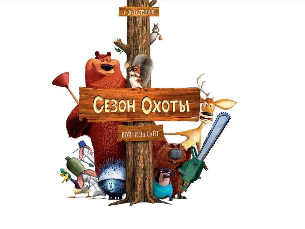 Open Season Wallpaper