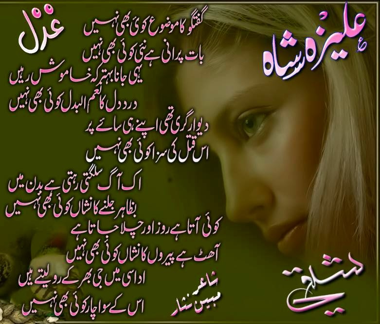 Image Ghazal Wallpaper Urdu Pc Android iPhone And iPad