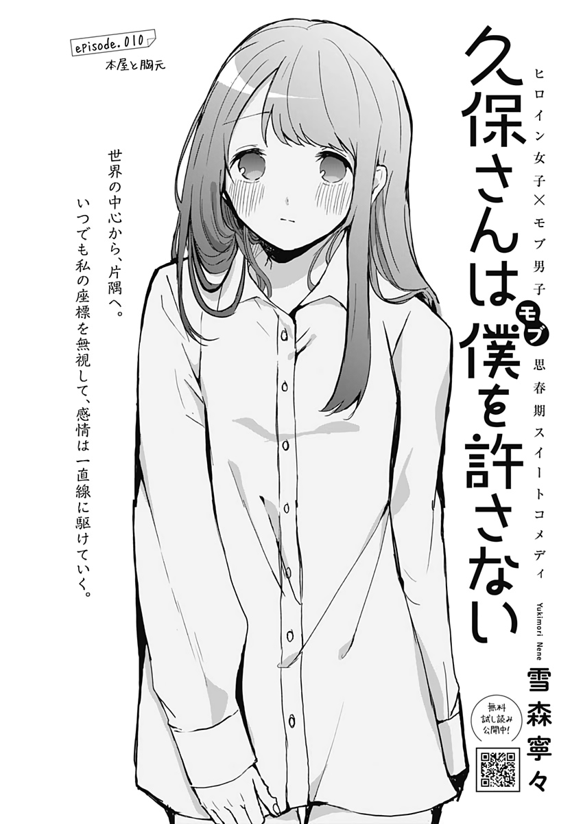 Chapter Kubo San Wa Boku Mobu Wo Yurusanai