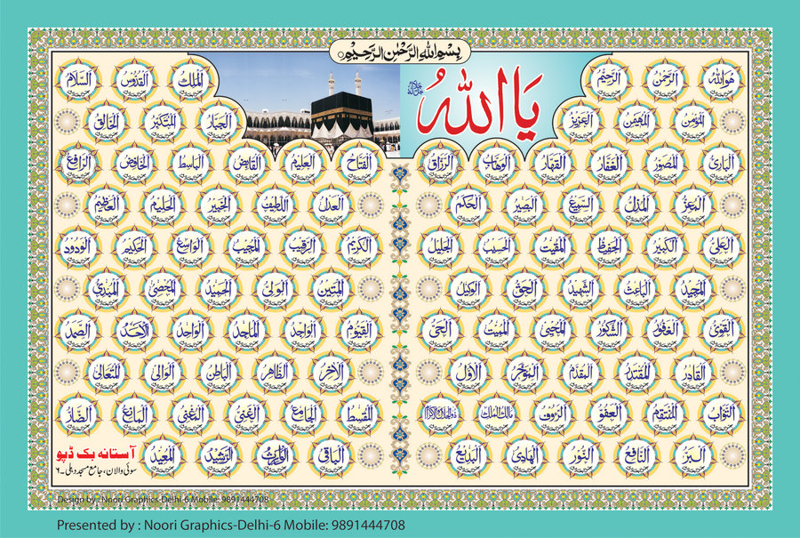 50+] 99 Names of Allah Wallpaper on WallpaperSafari