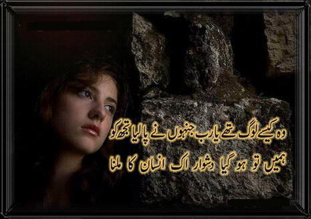 Sad Best Urdu Poetry SMS   Lovely Sad Poetry SMS for Lovers