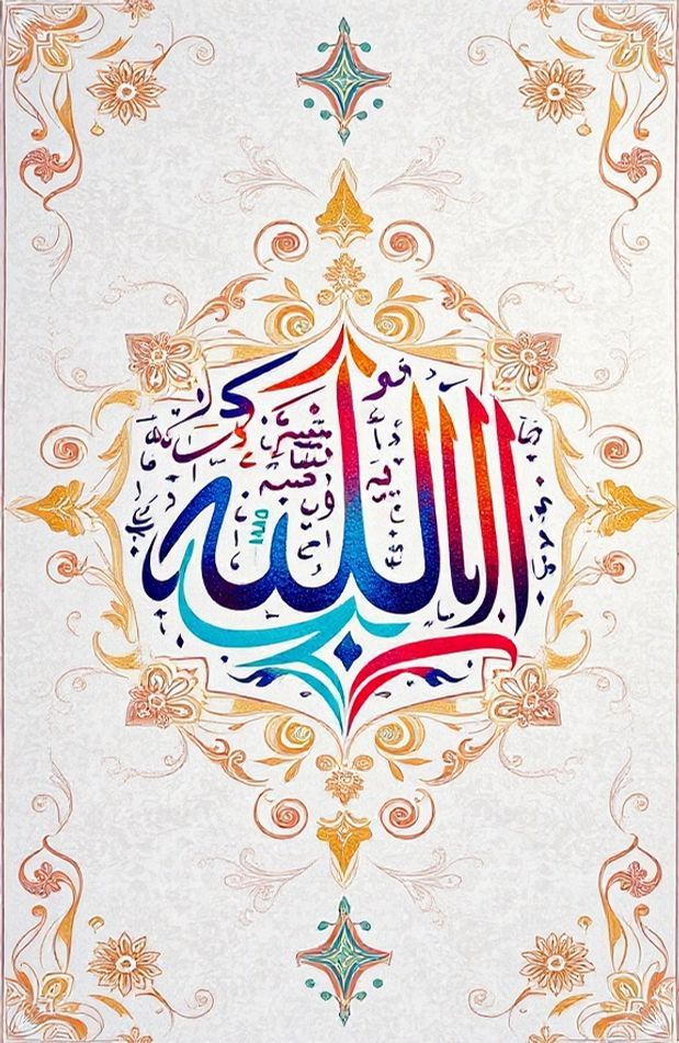 Most Beautiful Allah Muhammad Wallpaper