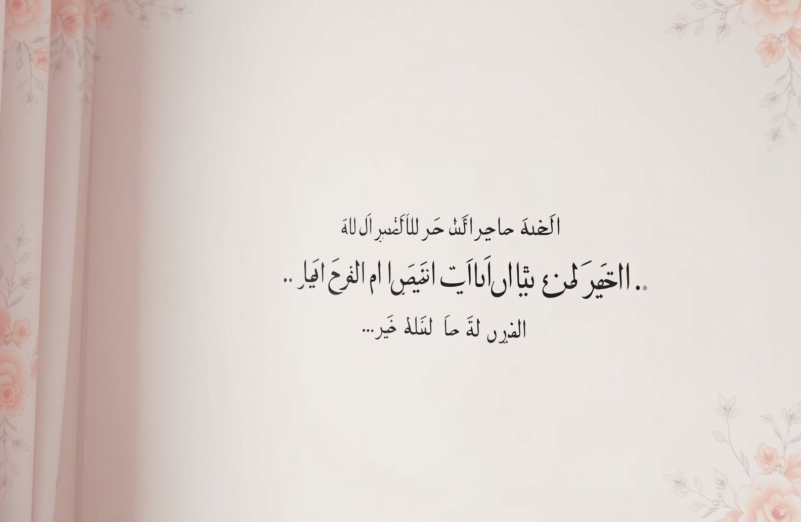 Urdu Shayari Wallpaper