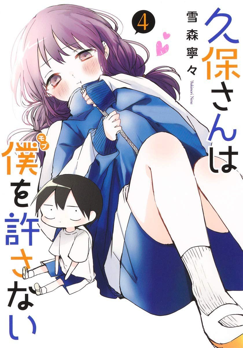 Disc Kubo San Wa Boku Mobu Wo Yurusanai Chapter Manga