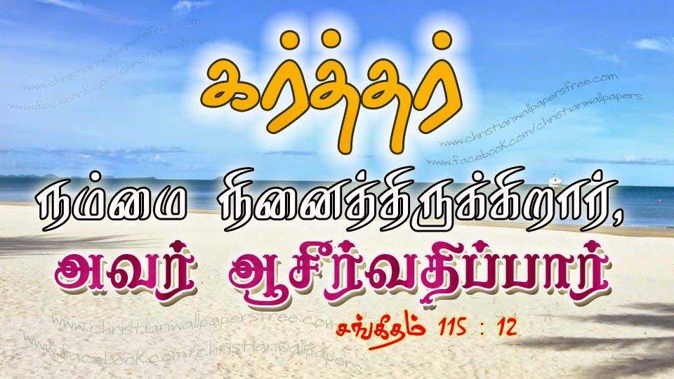 God Bless Us Tamil HD Christian Wallpaper Bible