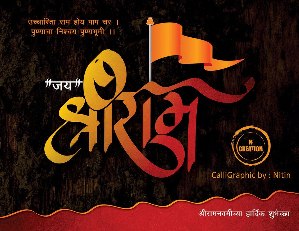 Jai Shri Ram Logo Clipart Wallpaper