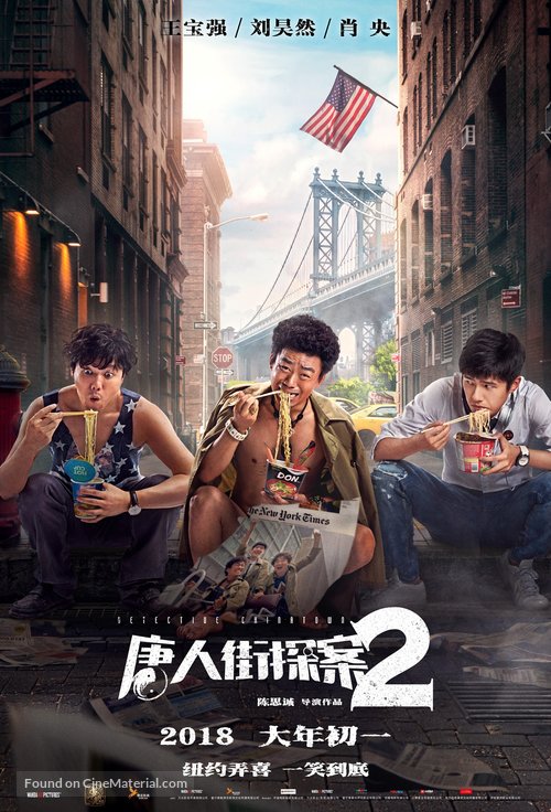 Detective Chinatown Chinese Movie Poster