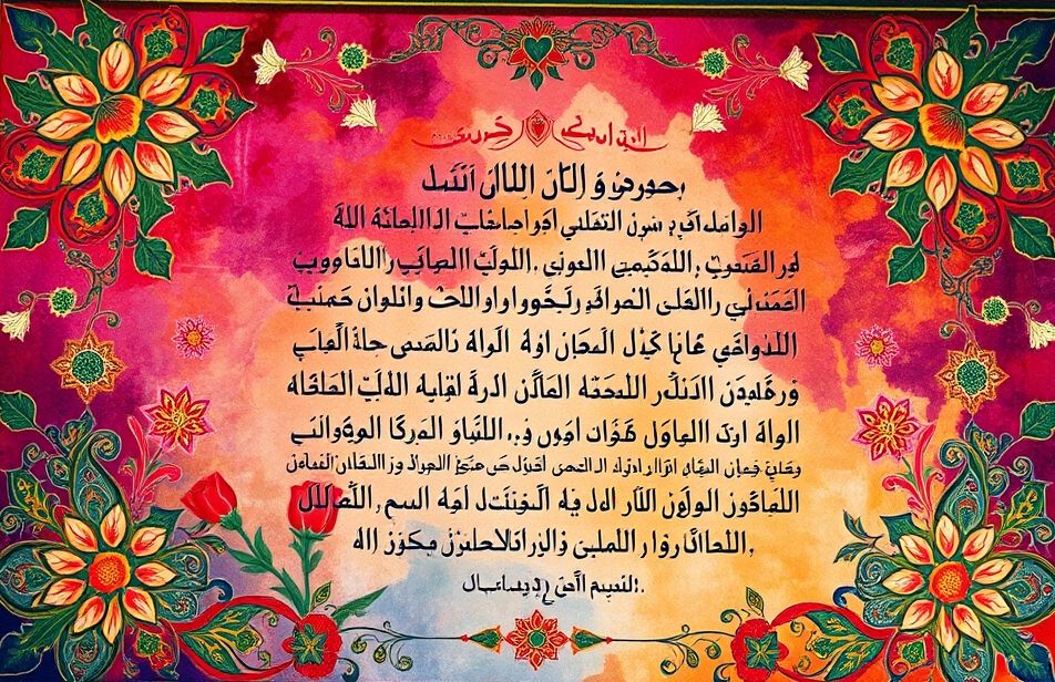 Islamic Poetry In Urdu Wallpaper
