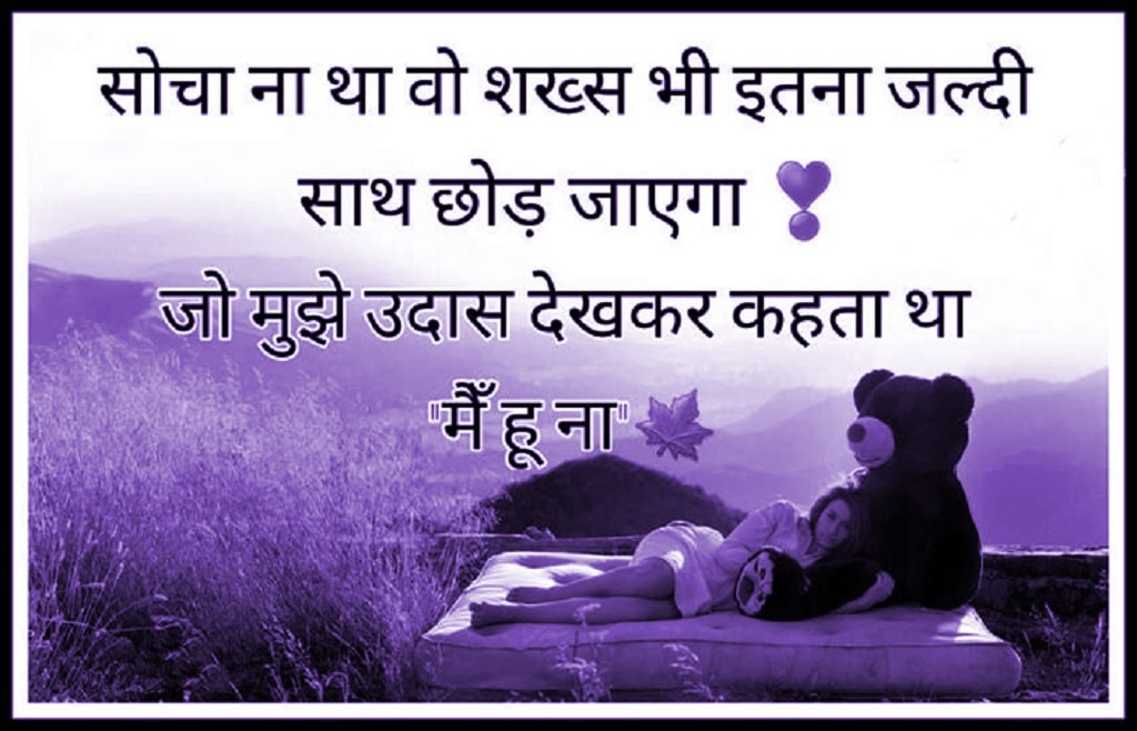 Sad Love Shayari Image In Hindi Breakup Quotes For Husband
