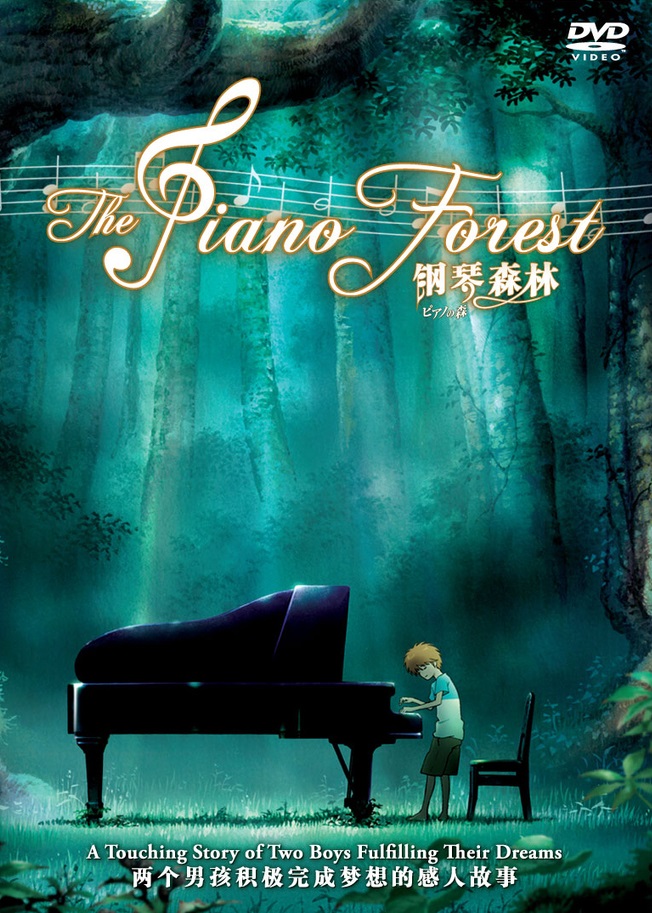 Piano No Mori