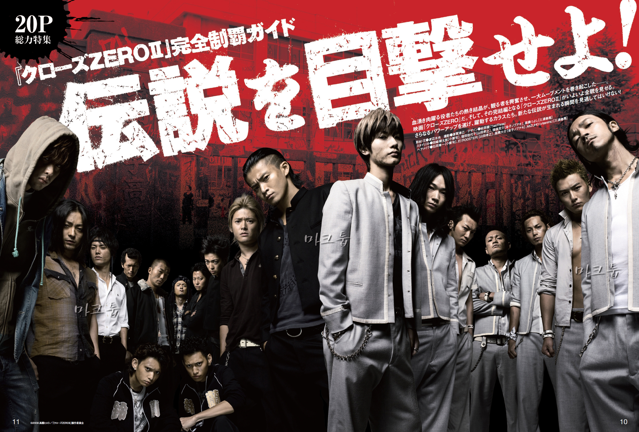 Crows Zero