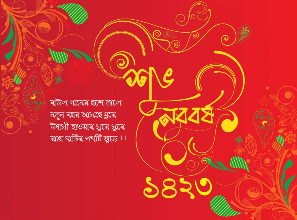 Bangla New Year Wallpaper Mhgaby Happynewyear Site